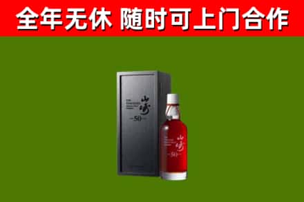 云林烟酒回收50年山崎洋酒.jpg
